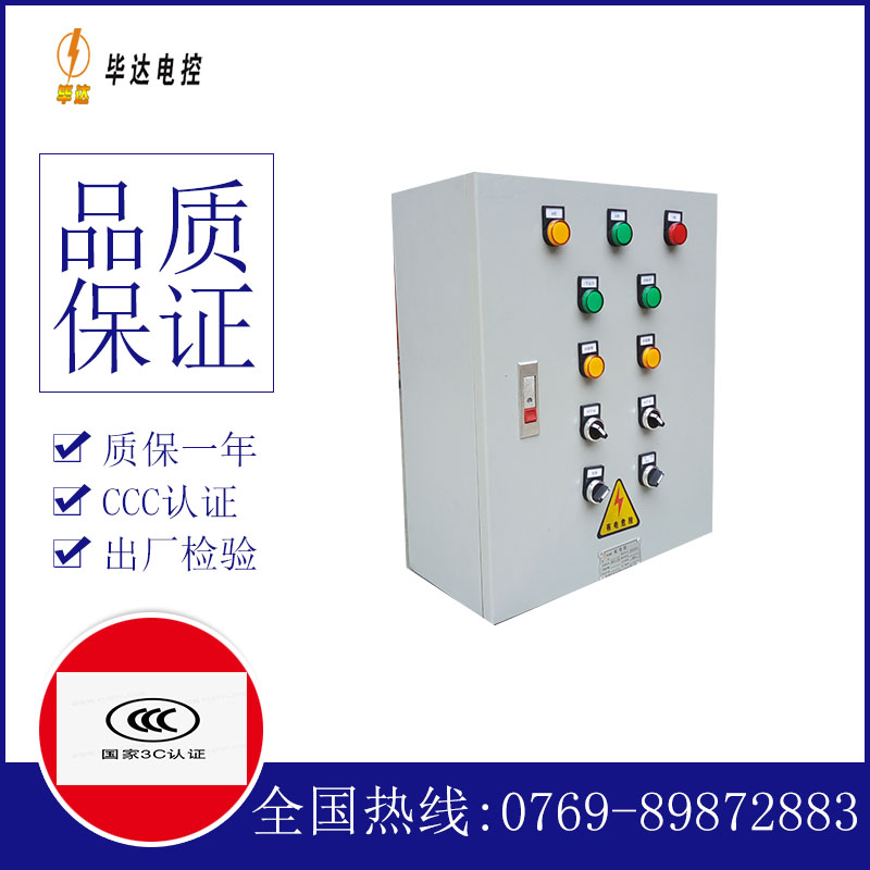 建水动力配电箱